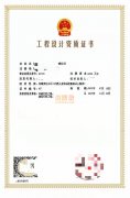房建，市政设计乙级资质转让