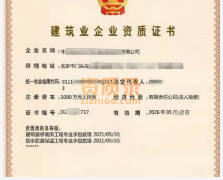 北京防水防腐保温工程专业承包二级资质企业转让