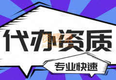 武汉公路工程总承包资质代办,公路三级资质代办