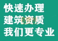 宜昌装修二级资质代办,建筑装饰装修工程资质代办