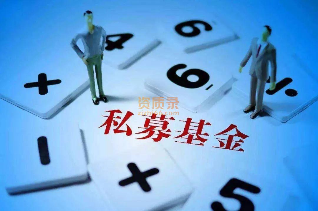 注册一家哈尔滨私募基金管理人牌照多少钱 注册一家哈尔滨私募基金管理人牌照多少钱