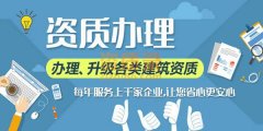 随州地基三级资质代办,地基基础工程资质代办