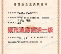 陕西城照一级转让,城市道路照明工程一级资质公司转让