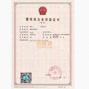 消防工程专业承包一级资质企业转让