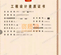 建筑工程设计乙级资质企业转让