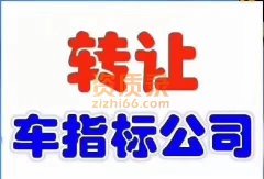 北京买一个车牌需要多少钱怎么买