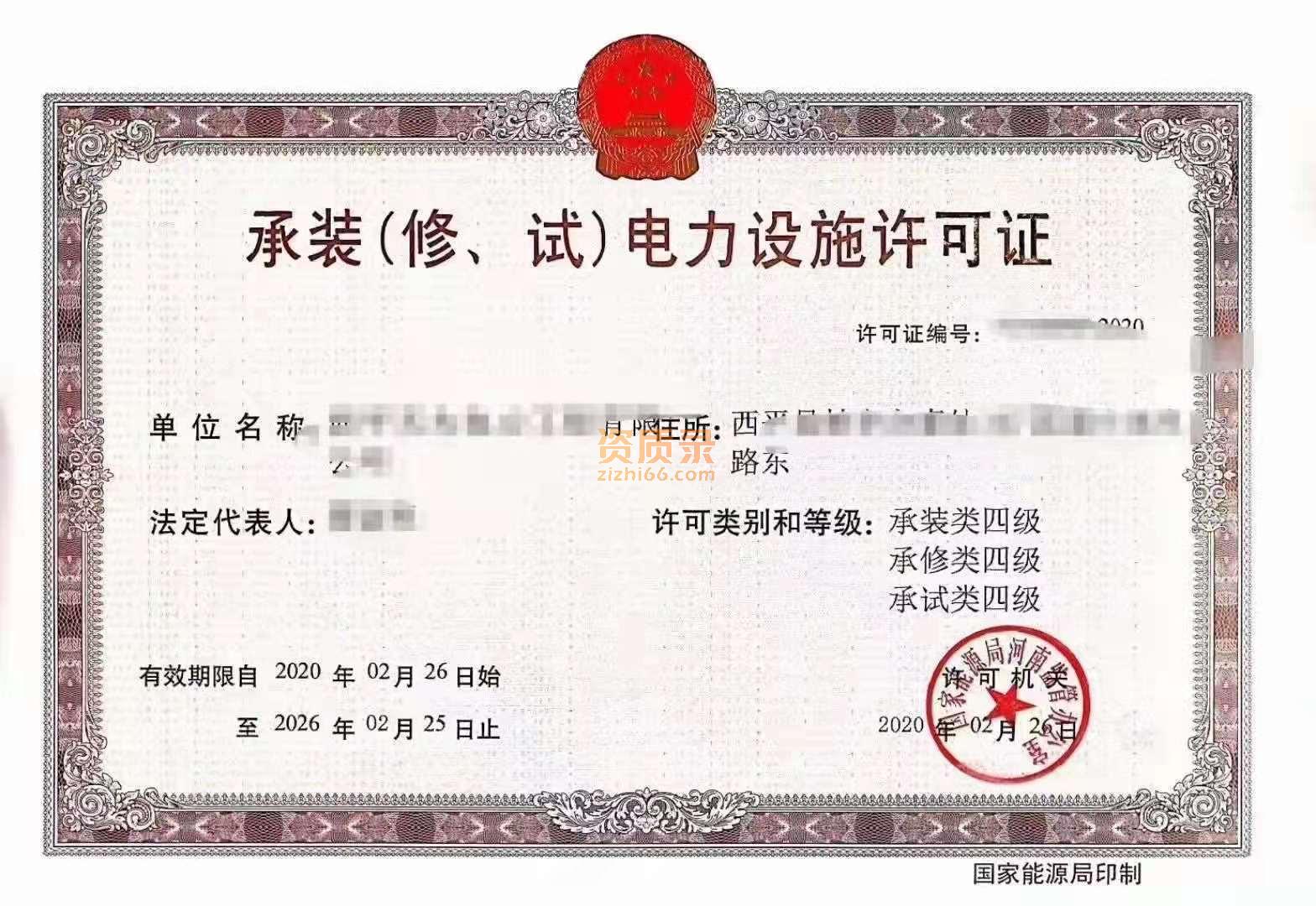 河南省内承装修试资质代办就找河南六合 河南省内承装修试资质代办就找河南六合