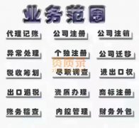 工商注册，代理记账