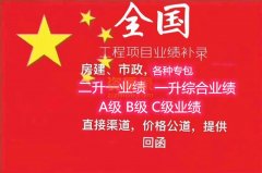 建筑资质升级业绩补录,A级业绩B级业绩C级业绩均可补可回真实