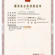 天津建筑装饰装修工程一级资质公司转让