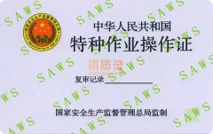 河南特种作业操作证电工焊工在哪里报名和考试