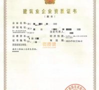 浙江通信总承包一级资质公司股权转让