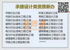 江苏设计资质代办