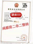转让四川成都 房建二+市政二