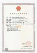 河南多个地市房建三级市政三级总包施工资质带安许转让