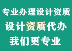 湖北武汉公路行业工程设计资质代办,代办设计资质