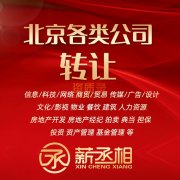 北京无区域征信服务公司注册