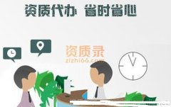 清远市劳务公司办理劳务资质需要什么材料