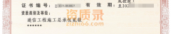 河南通信总包二级资质包分立指定公司