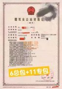 转让四川 房建三+公路三+水利三+电力三+市政三+机电三