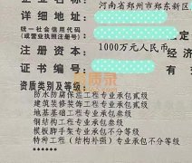 股权转让郑州装修地基钢构防水二级资质带安许公司