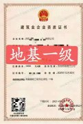地基一级资质转让安许现成