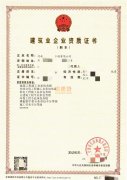 转让河南开封房建市政机电三级总包资质安许