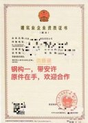 河南省钢结构施工资质一级公司转让