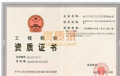 转让工程勘察岩土工程专业（岩土工程勘察）甲级资质