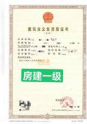 转让重庆 房建一级