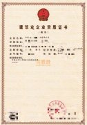 郑州市政三房建三通信三防水二模板脚手架级资质转让