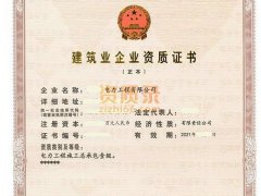 南阳房建三市政三公路三防水二劳务级资质转让