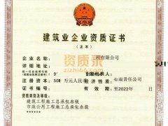 三门峡房建三市政三通信三消防二环保三级资质转让