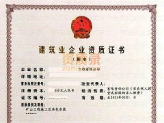 鹤壁房建三市政三装修二钢结构三级资质转让