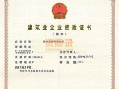 平顶山房建三市政三公路三装修二照明三级资质转让