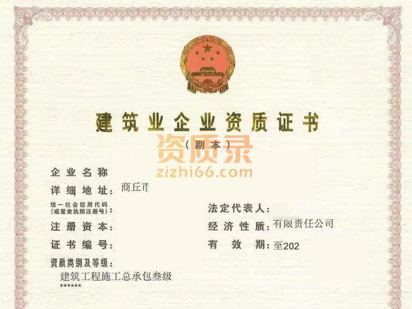 平顶山房建三市政三矿山三幕墙二路基三级资质转让 平顶山房建三市政三矿山三幕墙二路基三级资质转让