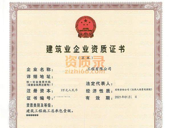 驻马店房建三市政三公路三智能化二模板脚手架级资质转让 驻马店房建三市政三公路三智能化二模板脚手架级资质转让