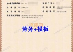 荆州劳务模板资质公司股权转让出售