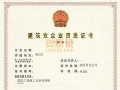 周口市政三房建三幕墙二环保三级资质转让