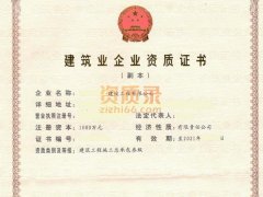许昌房建三市政三矿山三防水二智能化二级资质转让