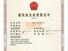 郑州市政三房建三通信三防水二照明三级资质转让