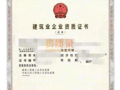 焦作房建三市政三矿山三防水二环保三级资质转让