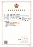 转让河南建筑总包三级施工资质带安许