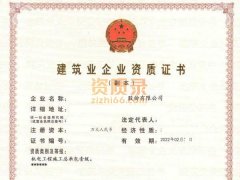 洛阳房建三市政三矿山三防水二钢结构三级资质转让