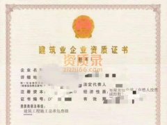 南阳房建三市政三矿山三幕墙二模板脚手架级资质转让