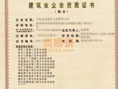 安阳市政三房建三机电三防水二地基三级资质转让