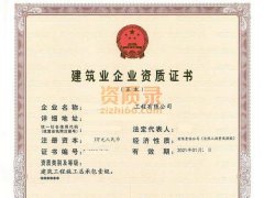 洛阳市政三房建三矿山三装修二照明三级资质转让