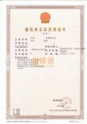 河南电力机电总包施工资质带安许公司转让