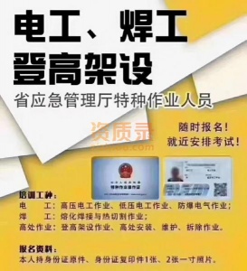 河南特种工报名焊工**高压电工架子工均可报