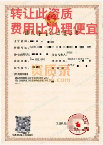 北京装修二级_防水二级资质转让出售